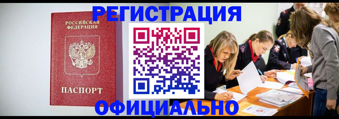 временная регистрация законно в Истре