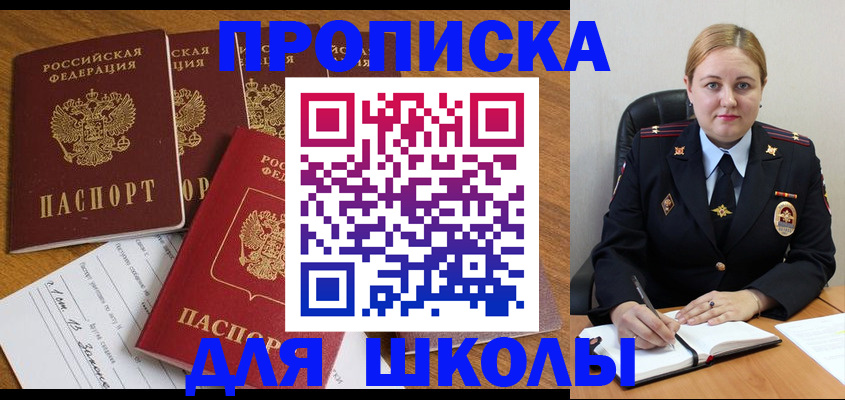 прописка для военкомата в Истре