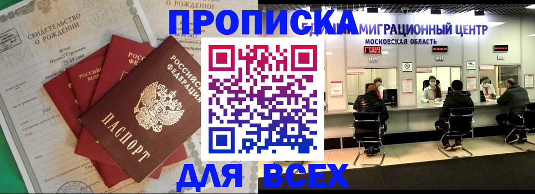 временная регистрация недорого в Истре