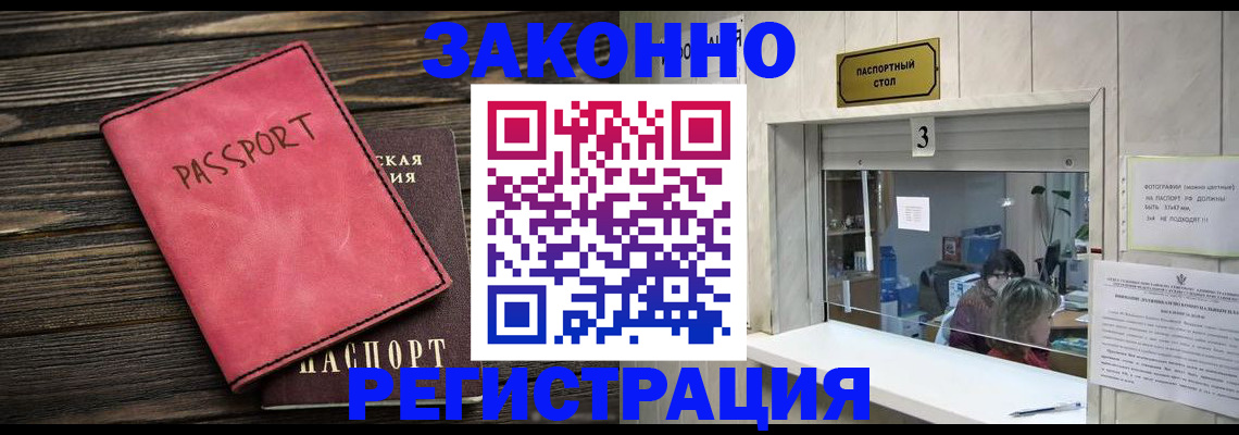 временная регистрация в квартире в Истре